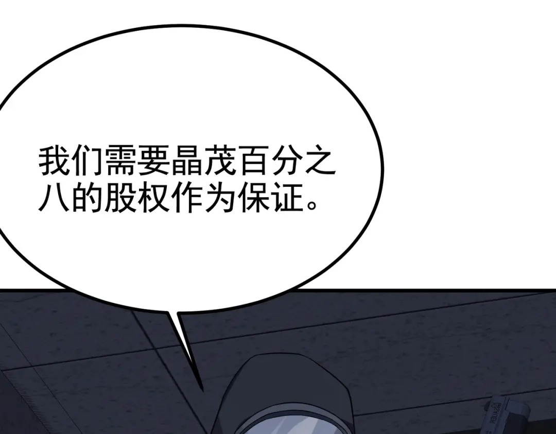 戏精特工与校花们 第35话 校花妹妹是人质 第13页