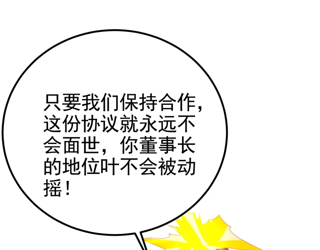 戏精特工与校花们 第35话 校花妹妹是人质 第17页