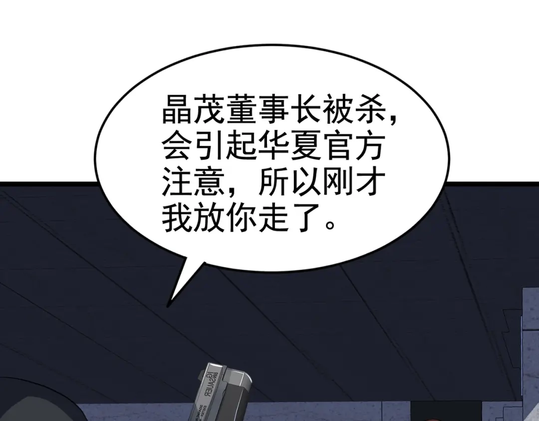 戏精特工与校花们 第35话 校花妹妹是人质 第22页