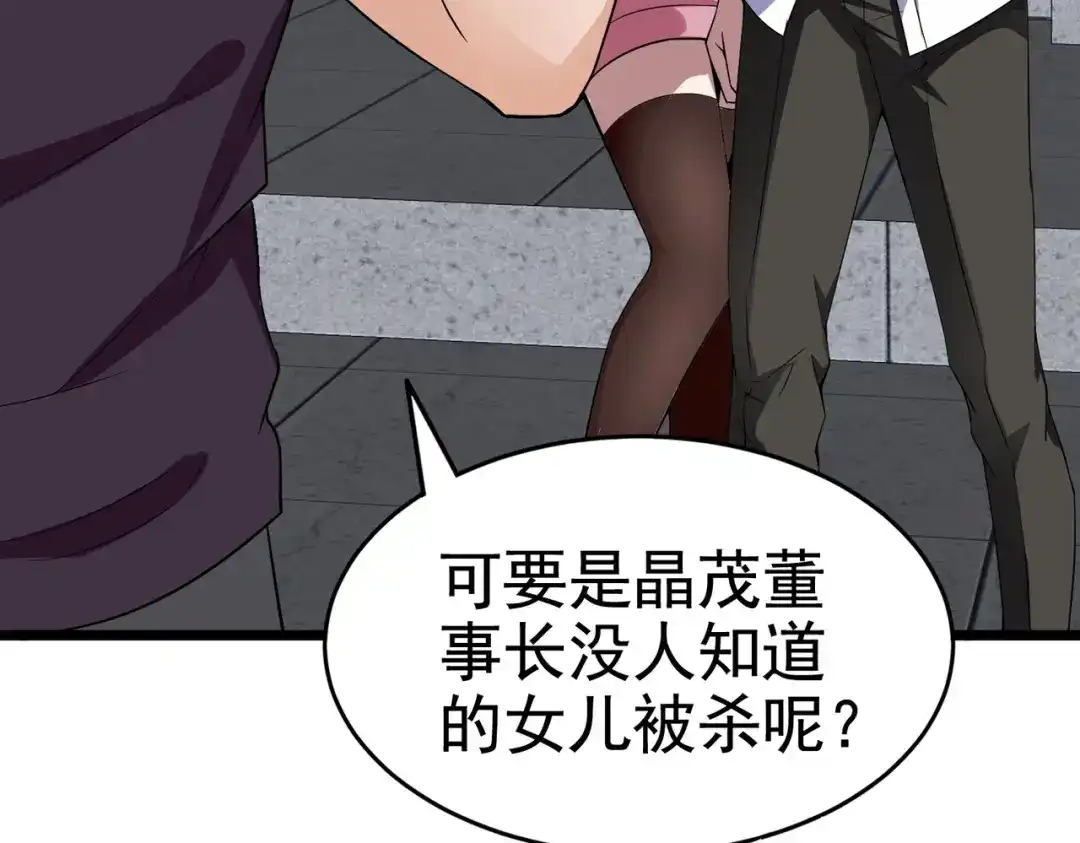 戏精特工与校花们 第35话 校花妹妹是人质 第24页