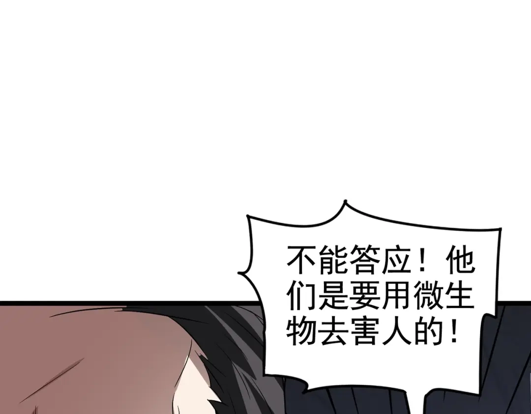 戏精特工与校花们 第35话 校花妹妹是人质 第33页