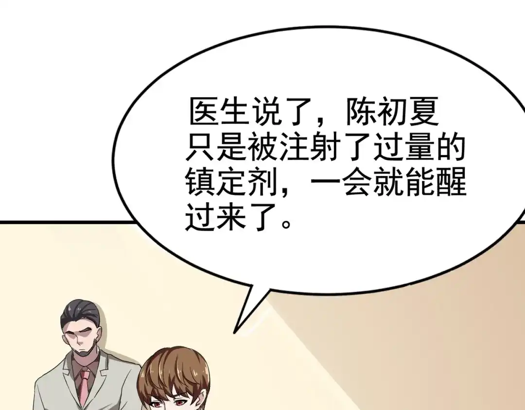 戏精特工与校花们 第35话 校花妹妹是人质 第45页