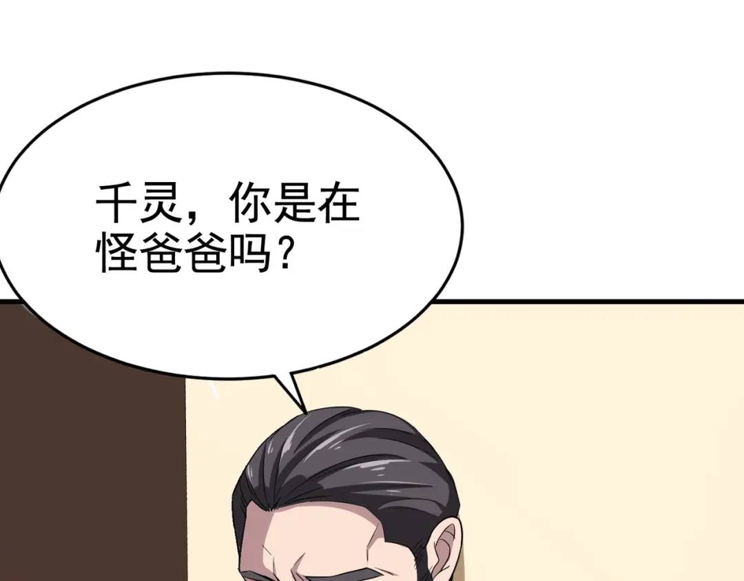 戏精特工与校花们 第35话 校花妹妹是人质 第48页