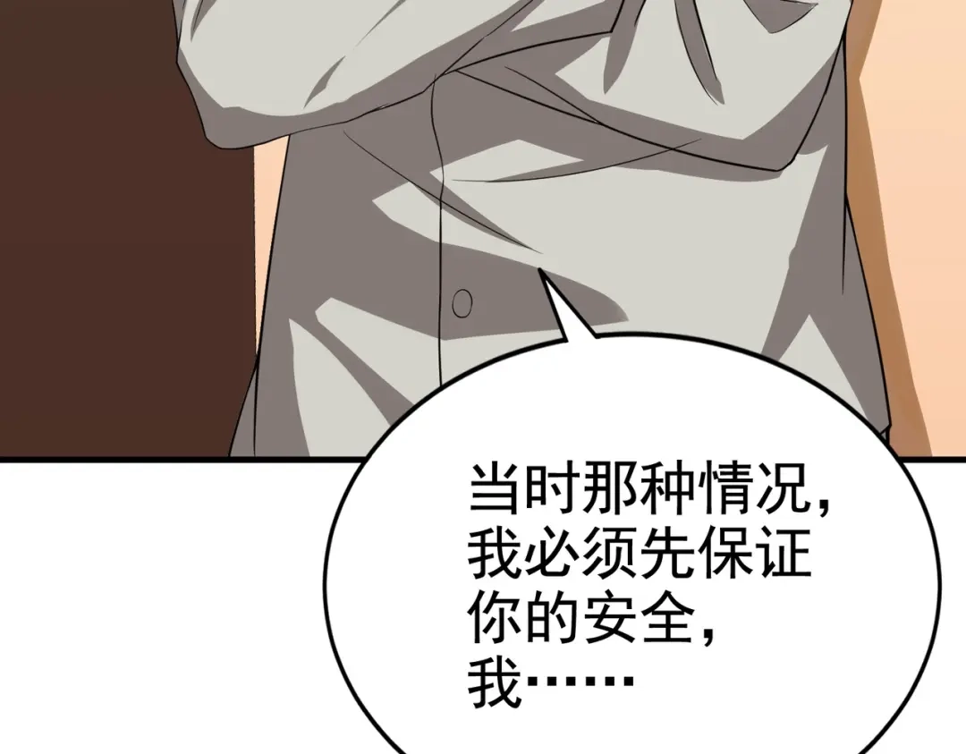 戏精特工与校花们 第35话 校花妹妹是人质 第50页