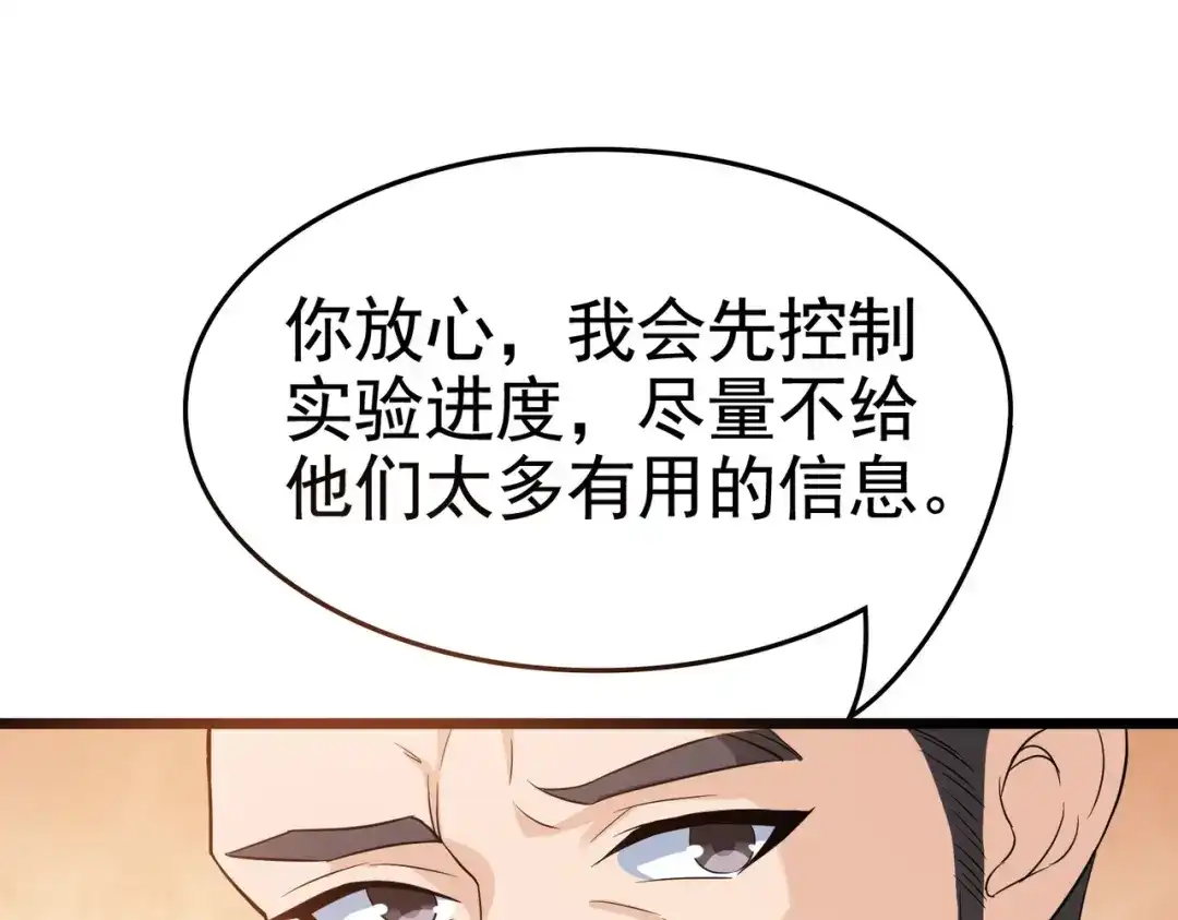戏精特工与校花们 第35话 校花妹妹是人质 第52页