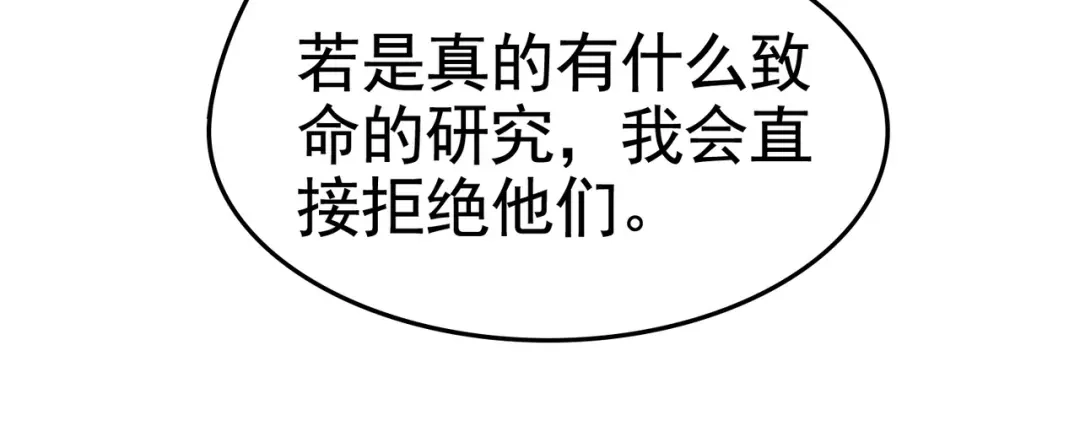 戏精特工与校花们 第35话 校花妹妹是人质 第54页