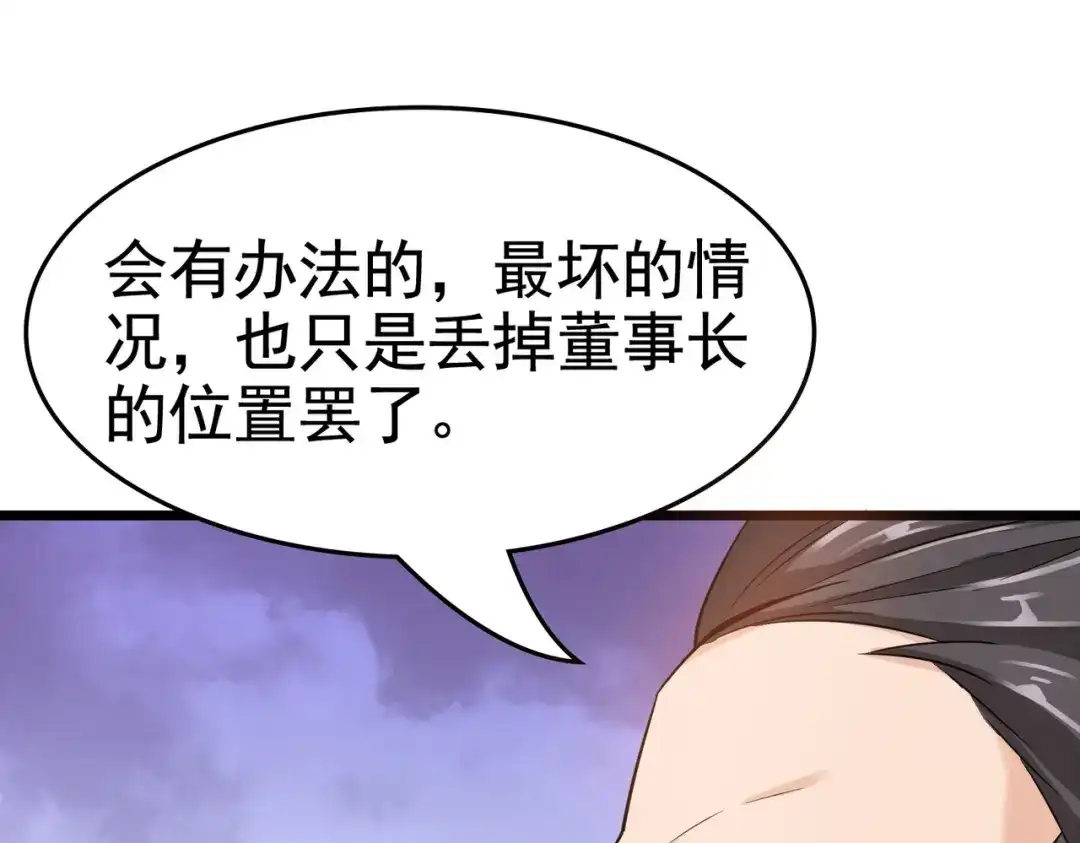 戏精特工与校花们 第35话 校花妹妹是人质 第59页