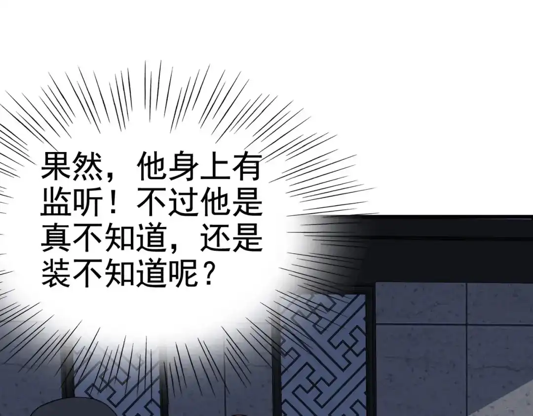 戏精特工与校花们 第35话 校花妹妹是人质 第6页