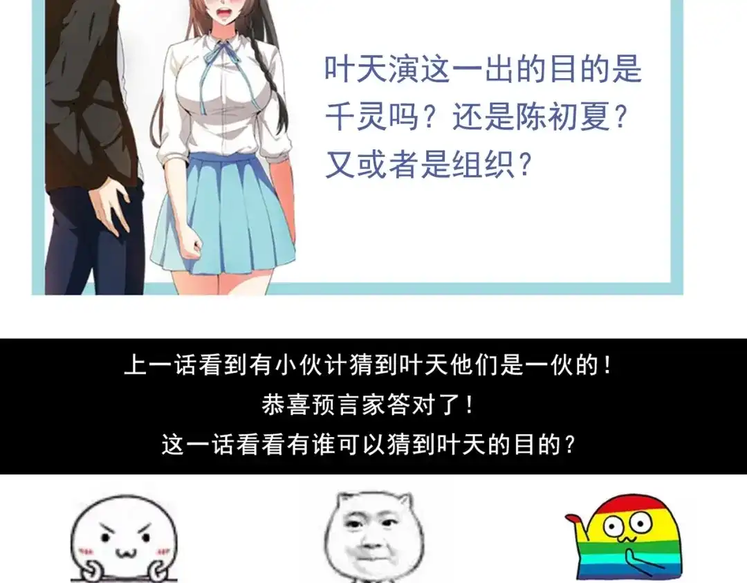 戏精特工与校花们 第35话 校花妹妹是人质 第74页