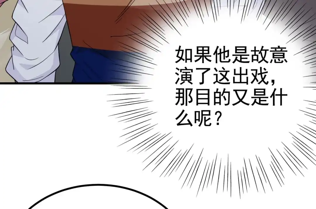 戏精特工与校花们 第35话 校花妹妹是人质 第8页
