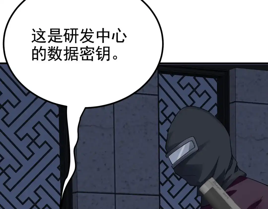 戏精特工与校花们 第35话 校花妹妹是人质 第9页