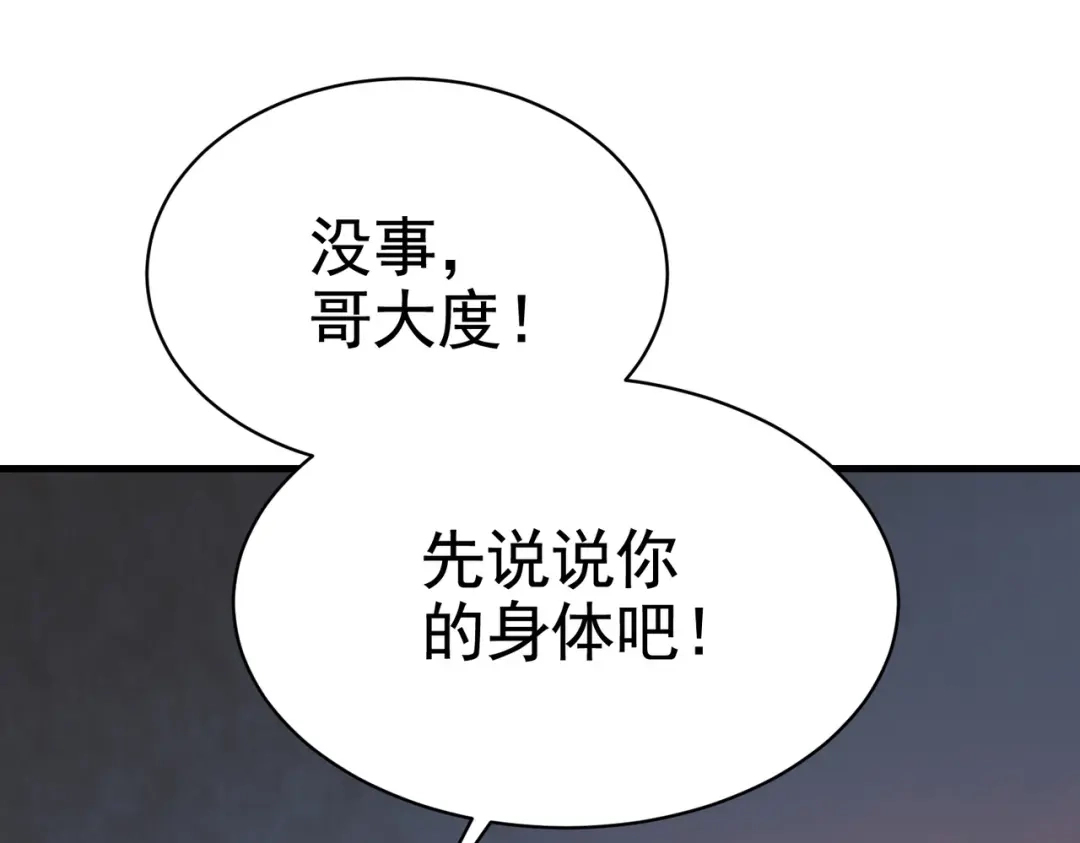 戏精特工与校花们 第36话 打的就是你的脸 第25页
