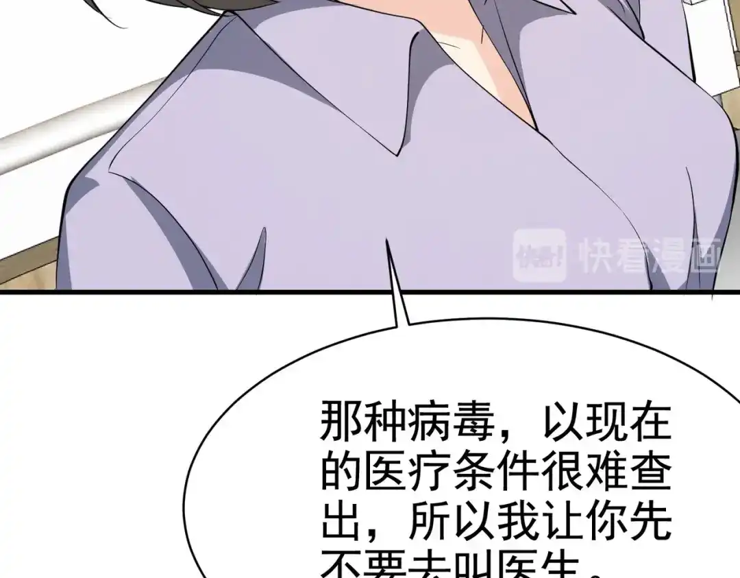 戏精特工与校花们 第36话 打的就是你的脸 第31页