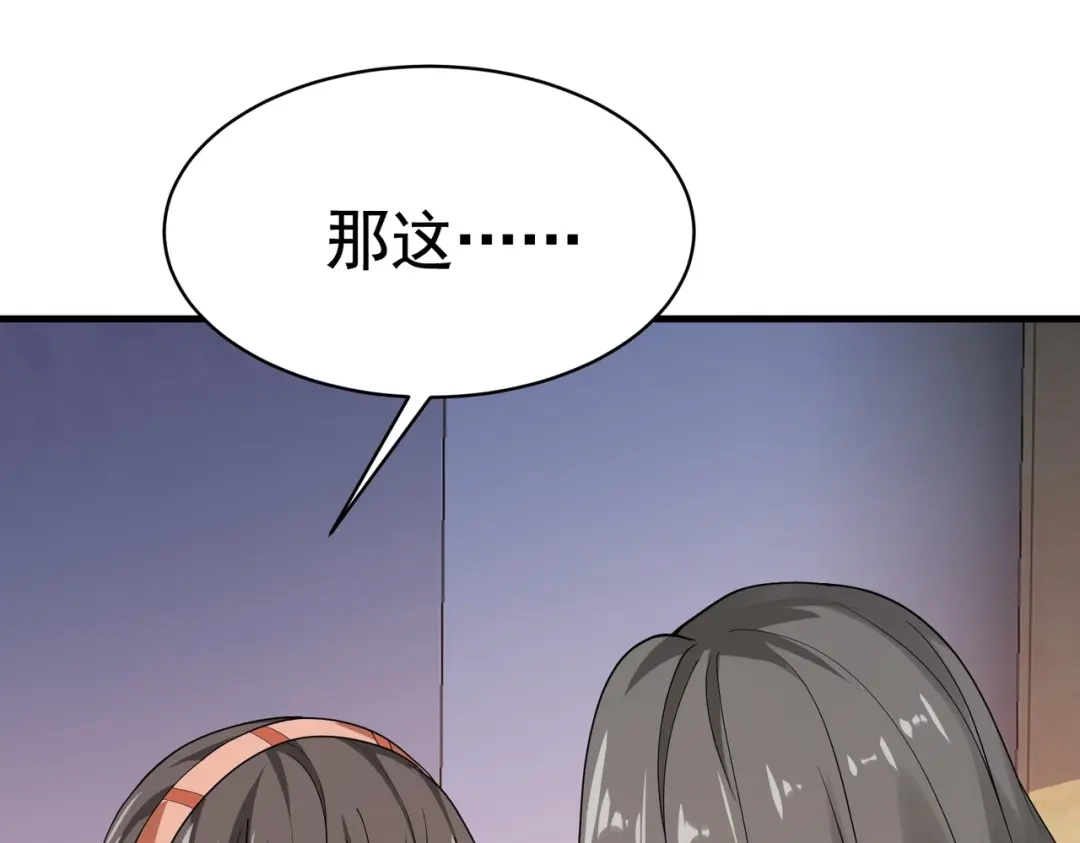 戏精特工与校花们 第36话 打的就是你的脸 第33页