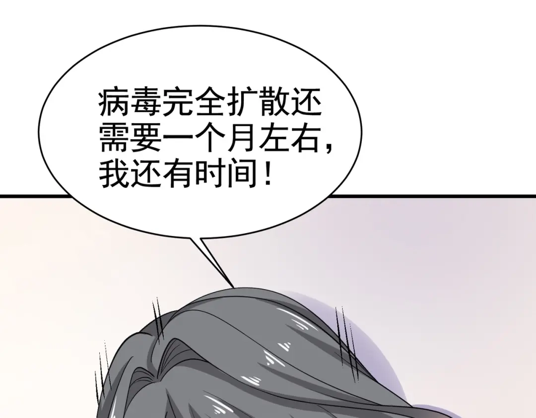 戏精特工与校花们 第36话 打的就是你的脸 第37页
