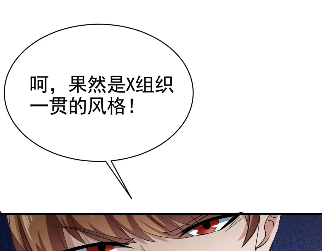 戏精特工与校花们 第36话 打的就是你的脸 第40页