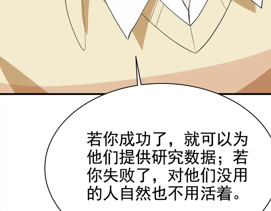 戏精特工与校花们 第36话 打的就是你的脸 第42页