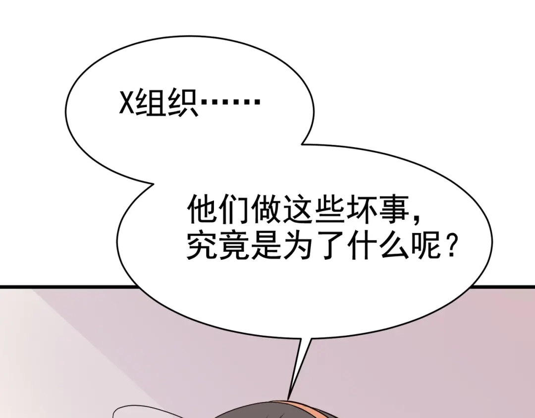 戏精特工与校花们 第36话 打的就是你的脸 第44页