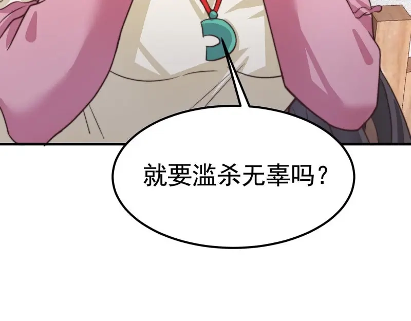 戏精特工与校花们 第36话 打的就是你的脸 第53页