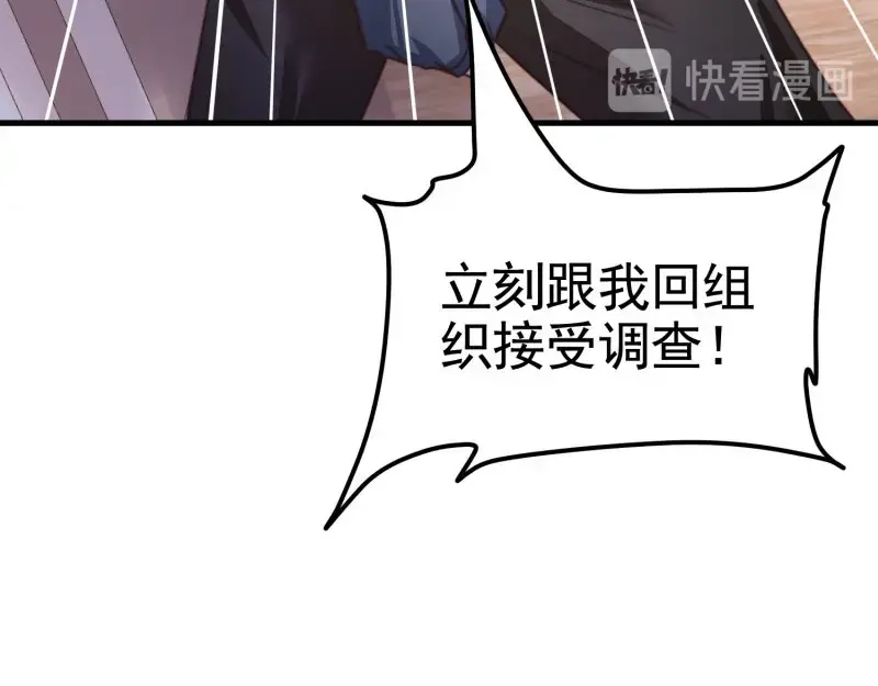 戏精特工与校花们 第36话 打的就是你的脸 第69页