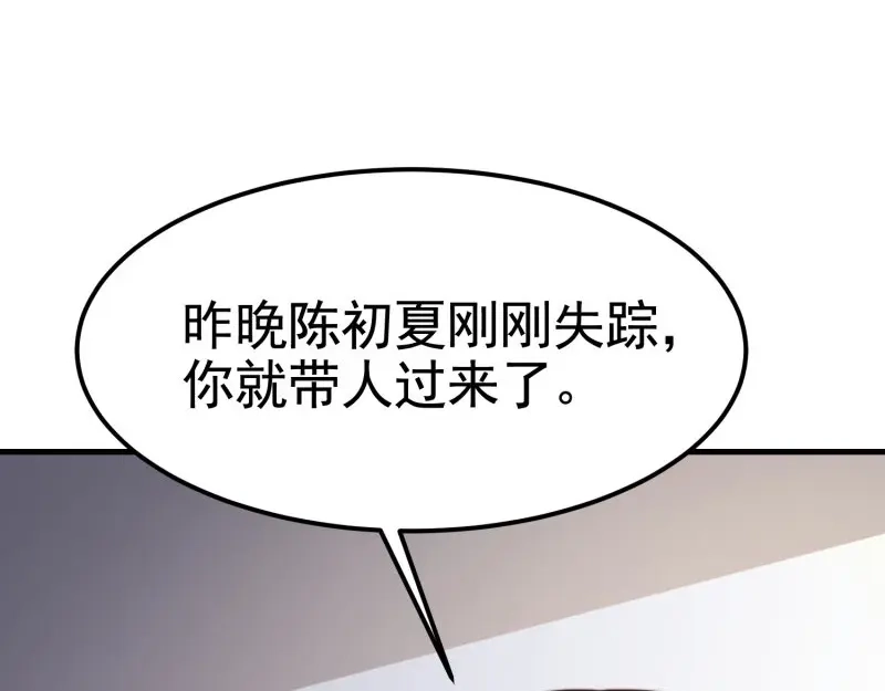 戏精特工与校花们 第36话 打的就是你的脸 第71页