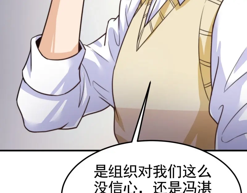 戏精特工与校花们 第36话 打的就是你的脸 第73页