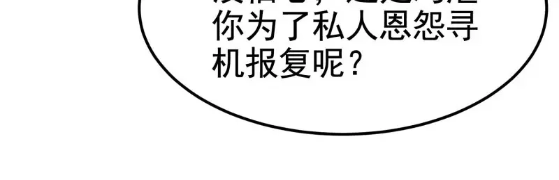 戏精特工与校花们 第36话 打的就是你的脸 第74页
