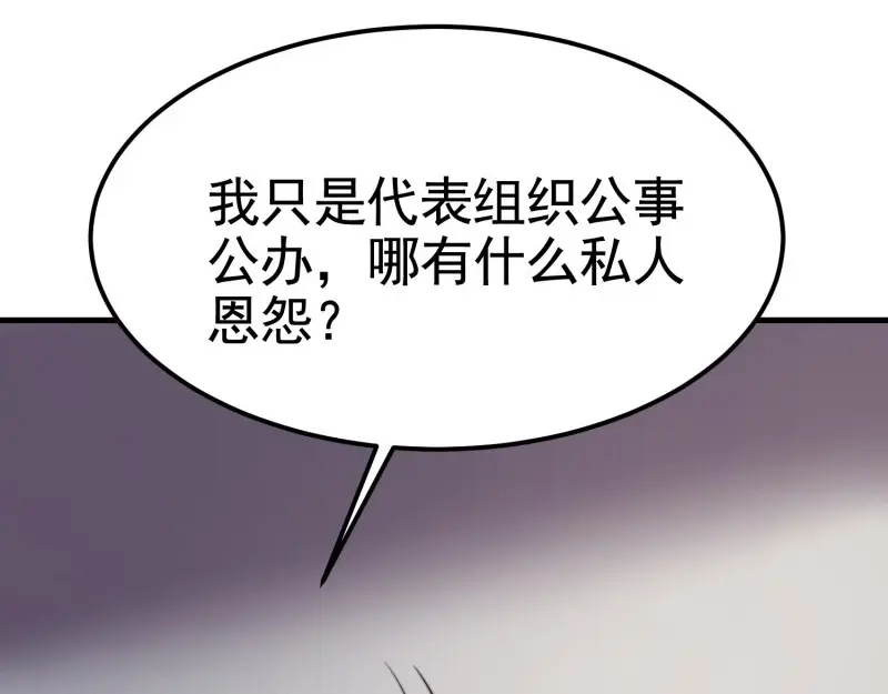 戏精特工与校花们 第36话 打的就是你的脸 第75页