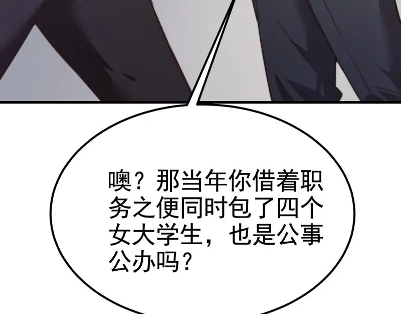 戏精特工与校花们 第36话 打的就是你的脸 第78页