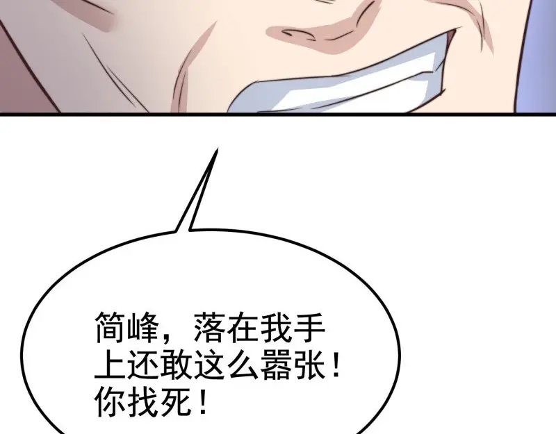 戏精特工与校花们 第36话 打的就是你的脸 第85页