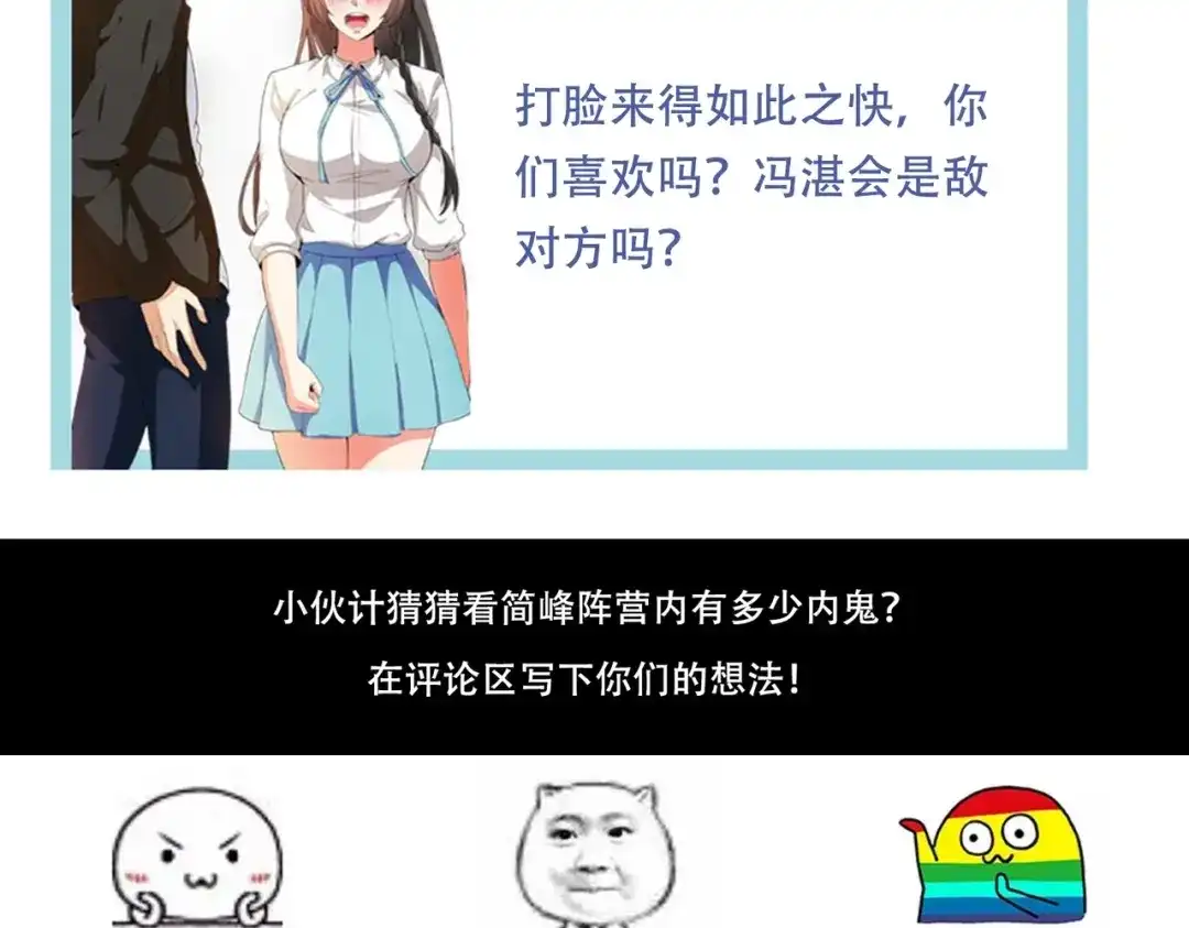 戏精特工与校花们 第36话 打的就是你的脸 第96页