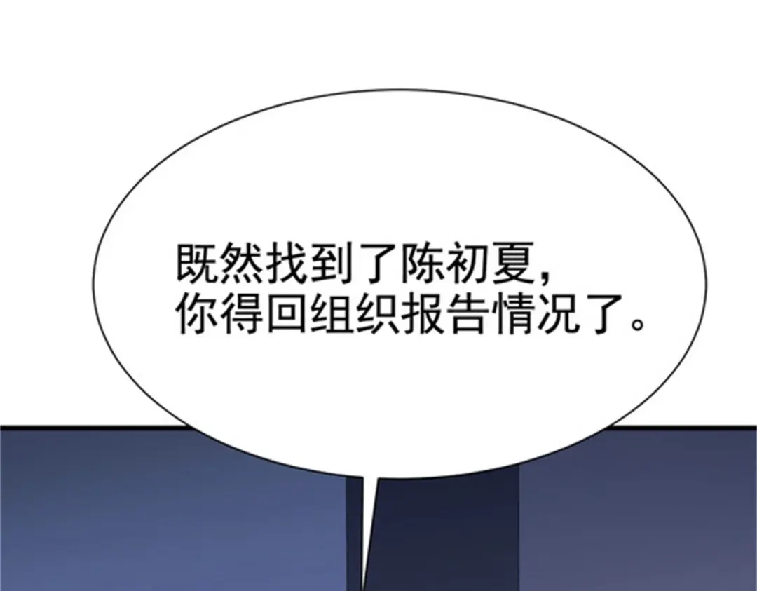 戏精特工与校花们 第37话 有什么事冲我一个人来 第24页