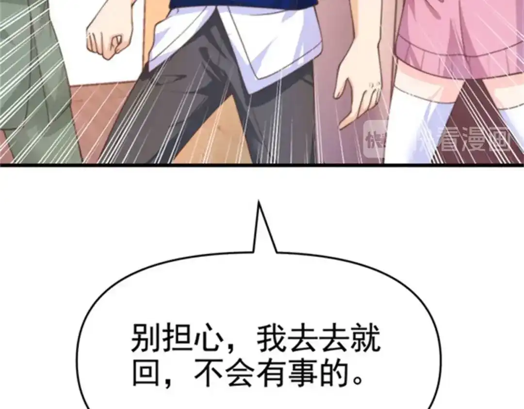 戏精特工与校花们 第37话 有什么事冲我一个人来 第37页