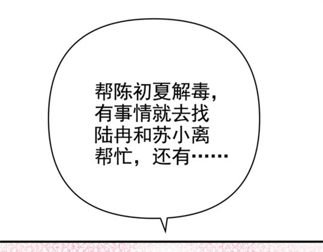 戏精特工与校花们 第37话 有什么事冲我一个人来 第42页
