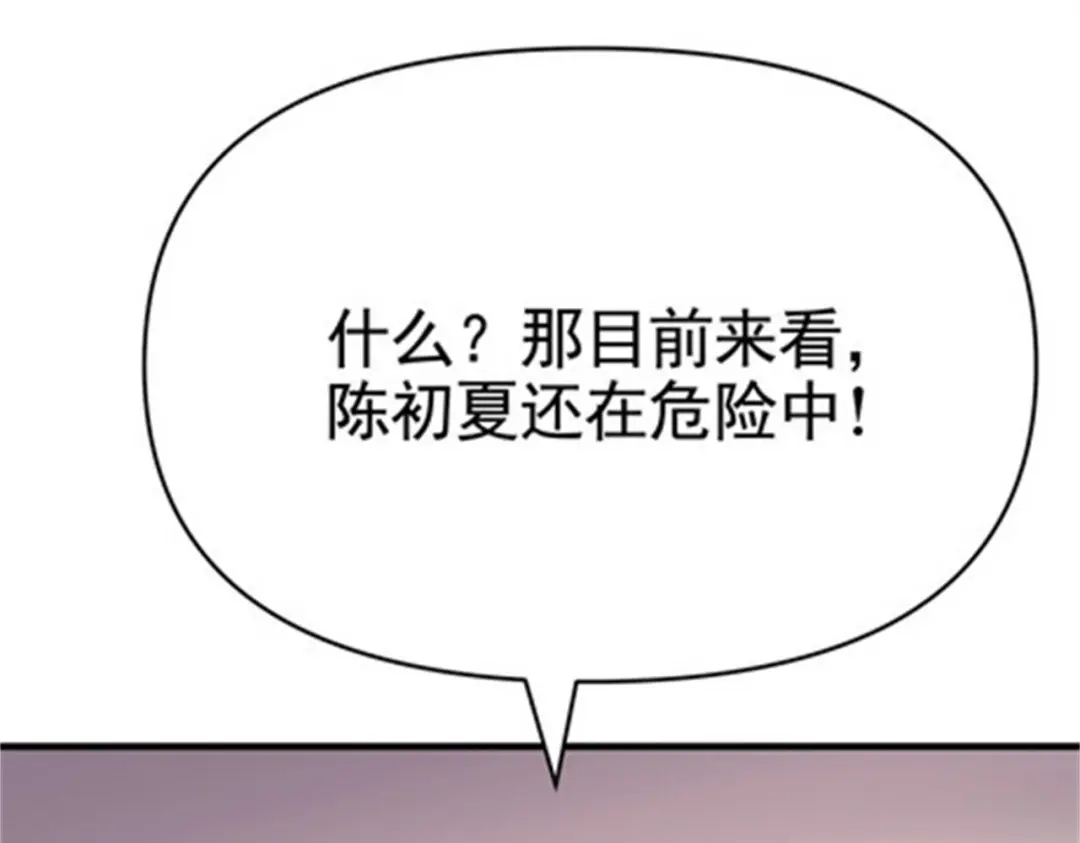 戏精特工与校花们 第37话 有什么事冲我一个人来 第77页