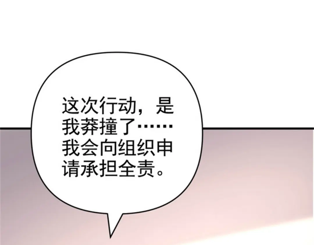 戏精特工与校花们 第37话 有什么事冲我一个人来 第82页