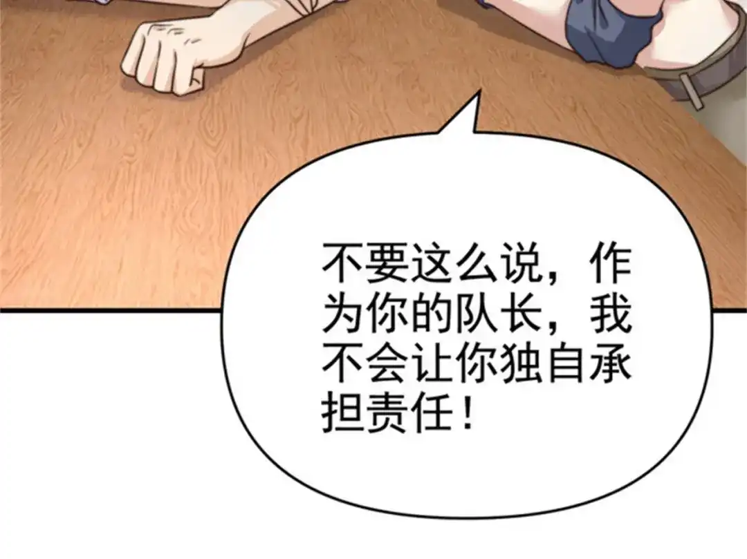 戏精特工与校花们 第37话 有什么事冲我一个人来 第84页