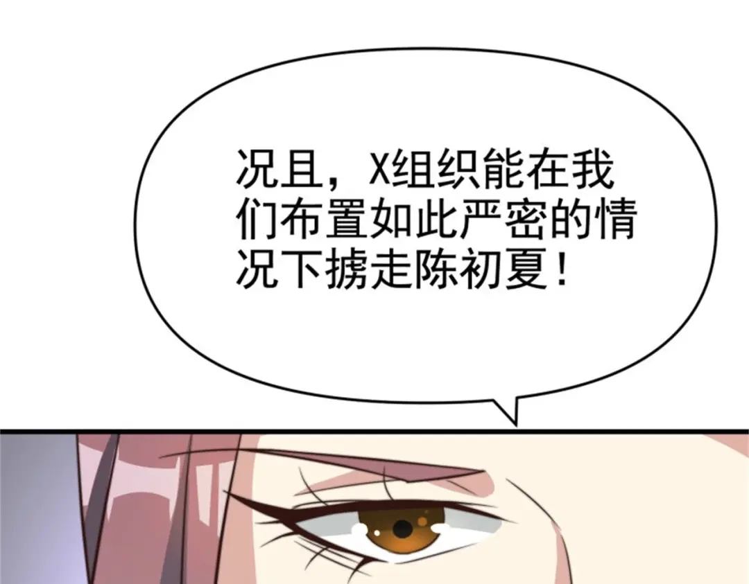 戏精特工与校花们 第37话 有什么事冲我一个人来 第85页