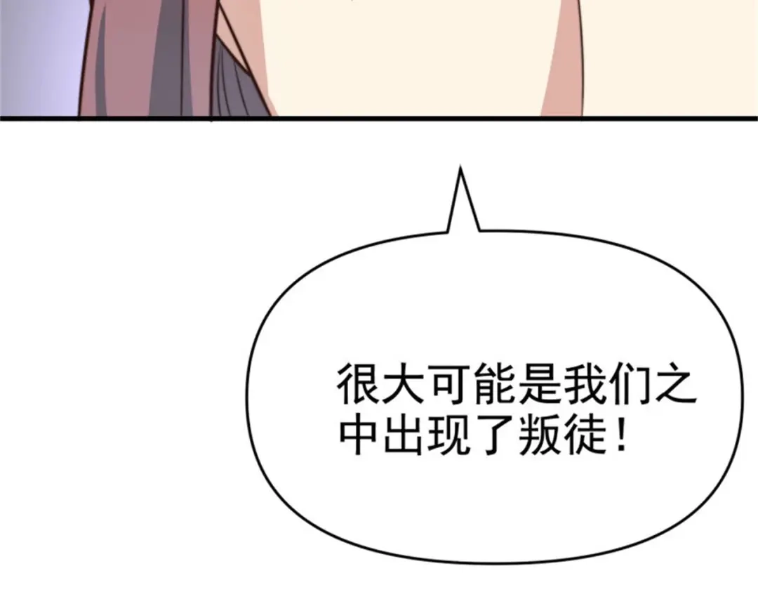 戏精特工与校花们 第37话 有什么事冲我一个人来 第86页