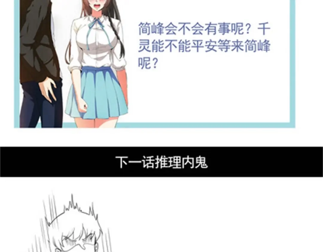 戏精特工与校花们 第37话 有什么事冲我一个人来 第89页