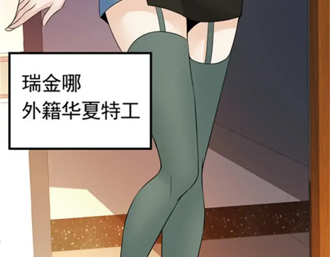 戏精特工与校花们 第38话 我的心里只有他 第18页