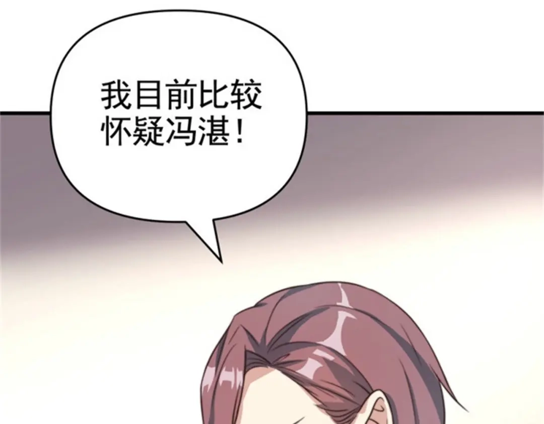 戏精特工与校花们 第38话 我的心里只有他 第3页