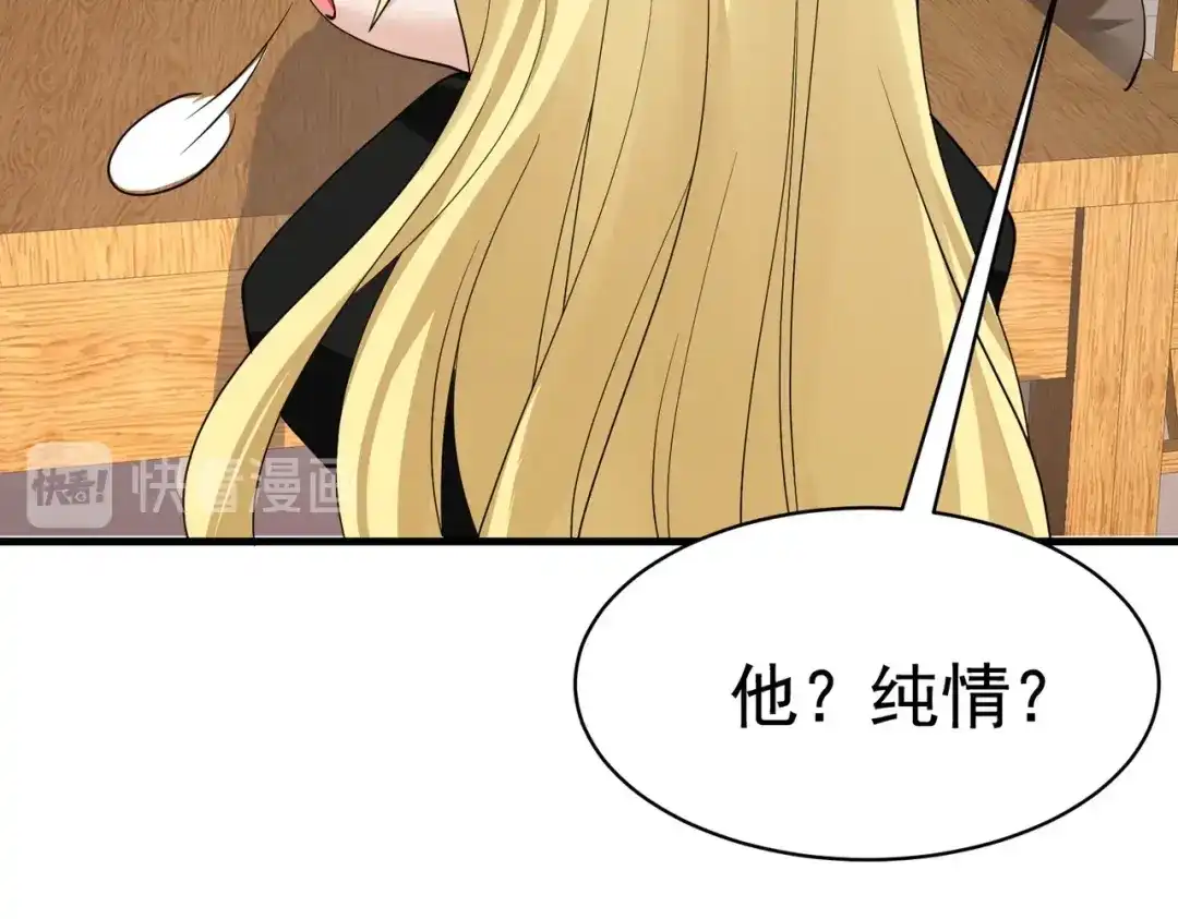 戏精特工与校花们 第38话 我的心里只有他 第38页