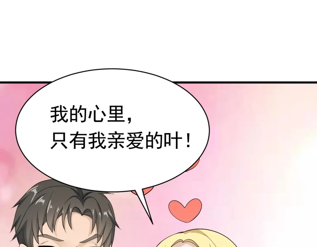 戏精特工与校花们 第38话 我的心里只有他 第40页
