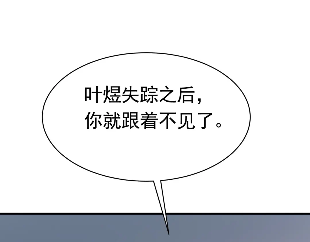 戏精特工与校花们 第38话 我的心里只有他 第44页