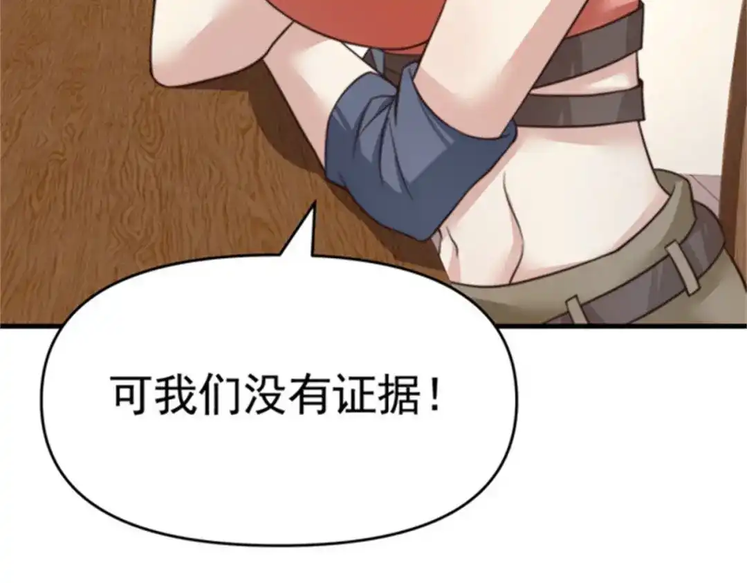 戏精特工与校花们 第38话 我的心里只有他 第5页