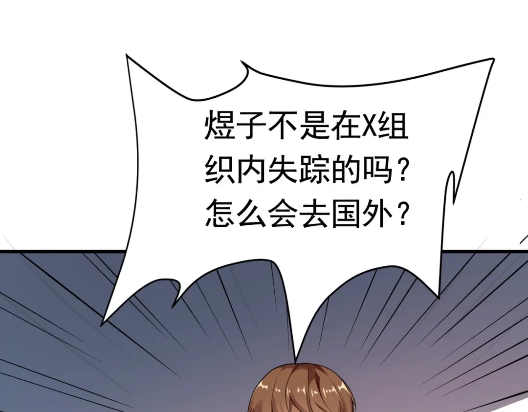 戏精特工与校花们 第38话 我的心里只有他 第51页