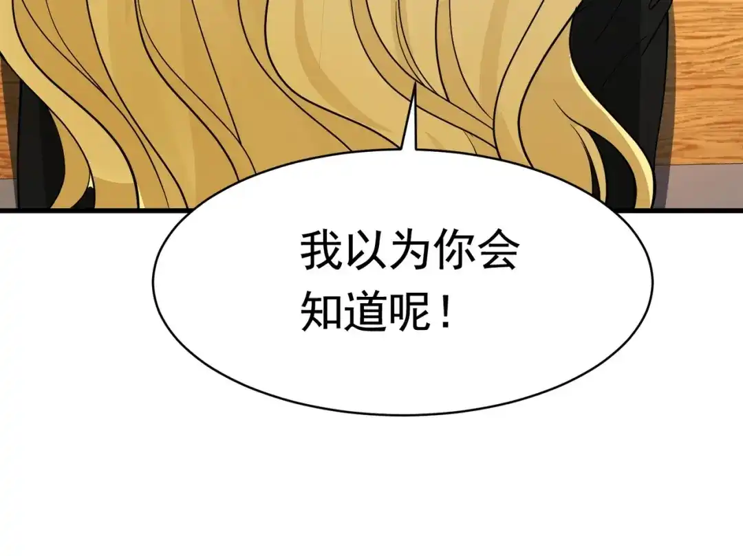 戏精特工与校花们 第38话 我的心里只有他 第54页
