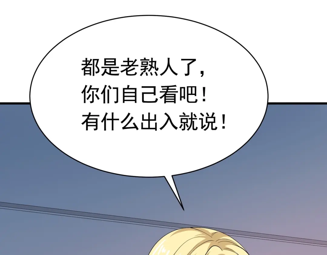 戏精特工与校花们 第38话 我的心里只有他 第63页