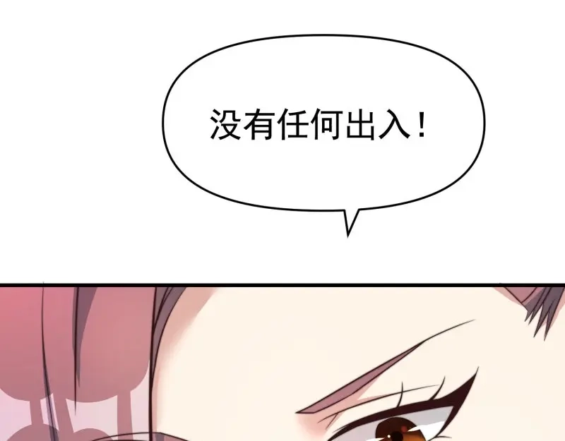 戏精特工与校花们 第38话 我的心里只有他 第69页